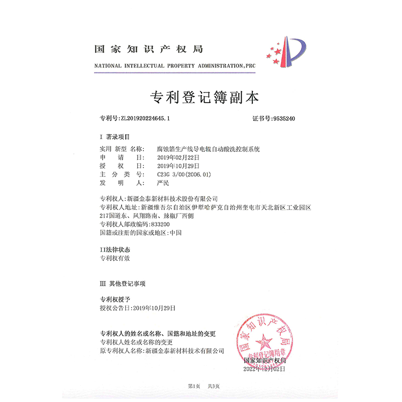 腐蝕箔生產(chǎn)線導(dǎo)電輥?zhàn)詣铀嵯纯刂葡到y(tǒng)