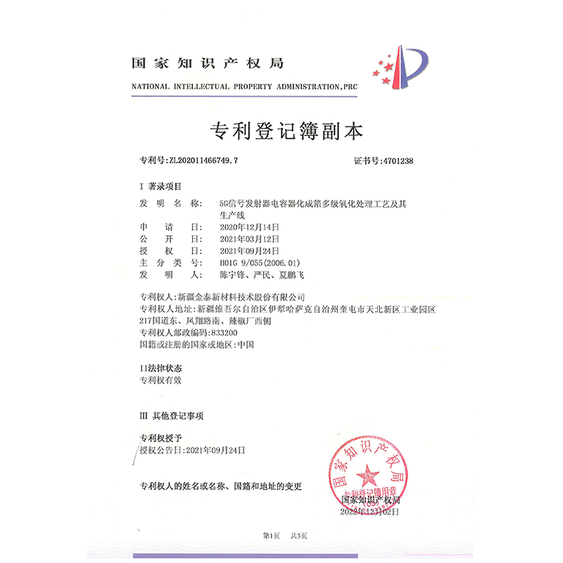 5g信號發(fā)射器電容器化成箔多級氧化處理工藝及其生產(chǎn)線